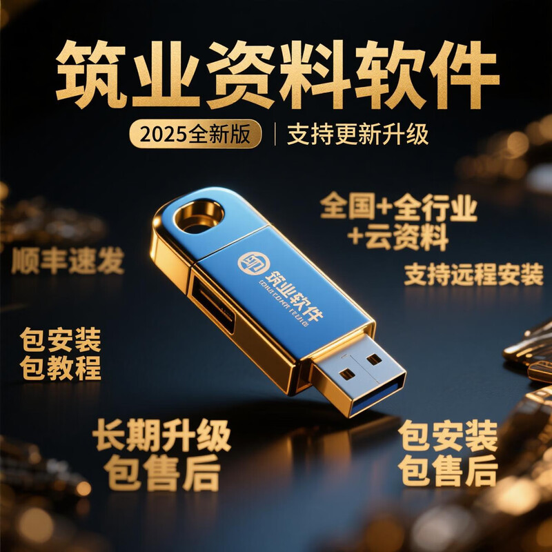 2025 Construction Industry Data Software Dog Encryption Lock Construction Project Cloud Data Completion Acceptance Construction Municipal Fire Protection National Industry Flagship German Imported Chip