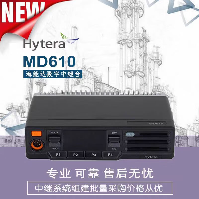 Hytera MD610/MD620/MD780/MD780I/MD780G car intercom digital high-power car radio Hytera MD610 car intercom