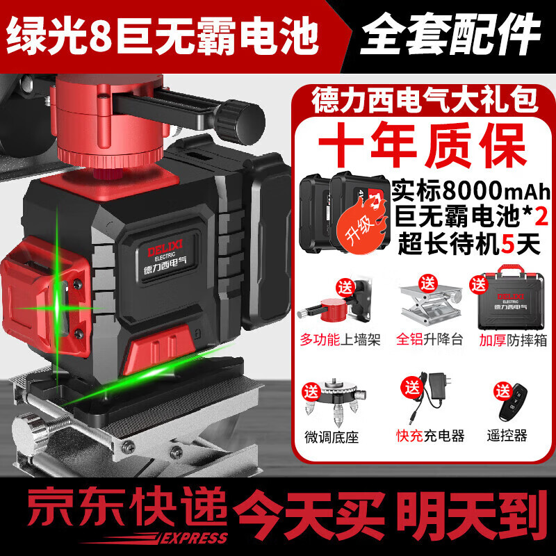 Delixi Electric Infrared Level High-precision Strong Light Thin Line Automatic Leveling Green Blue 12-Line Laser Outdoor Building Outdoor Green 8-Line Big Mac Dual Electric + Full Set of Accessories