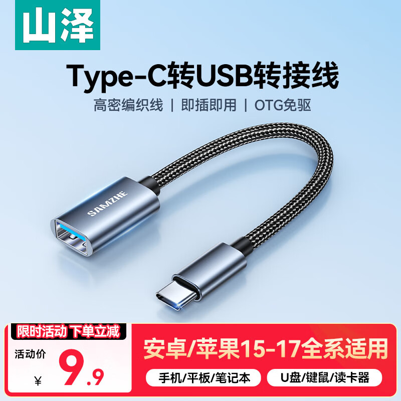 Shanze Type-c conversion USB adapter OTG data cable converter to U disk keyboard and mouse suitable for Apple 17/16/15 Huawei mobile phone ipad tablet notebook CAL21-1