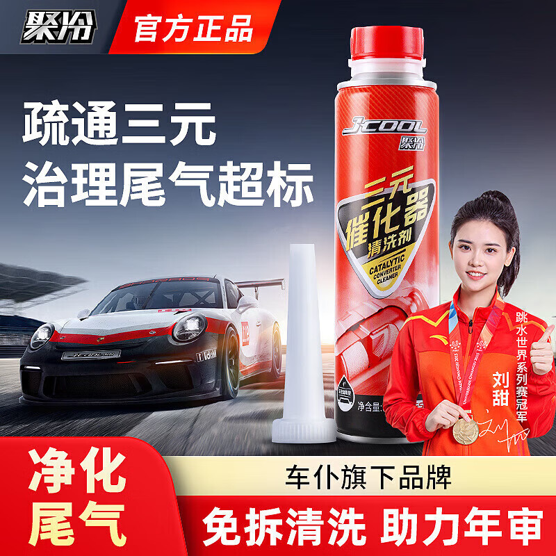 CLCEY three-way catalytic cleaner exhaust gas disassembly car engine carbon deposit removal fuel treasure single bottle three-way catalyst