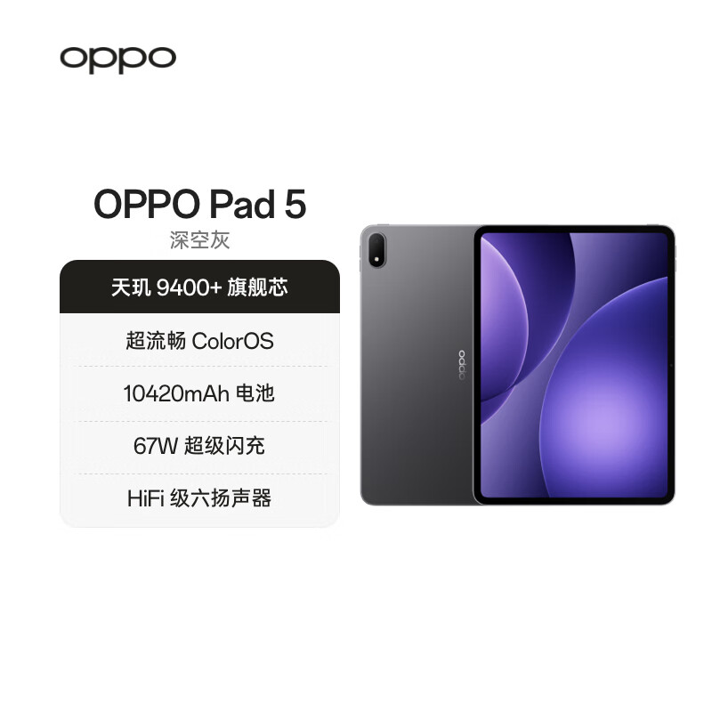 99% new OPPO Pad 5 Sun Yingsha's same tablet 12.1-inch tablet Dimensity 9400+ flagship core 12GB+256GB space gray office learning game student