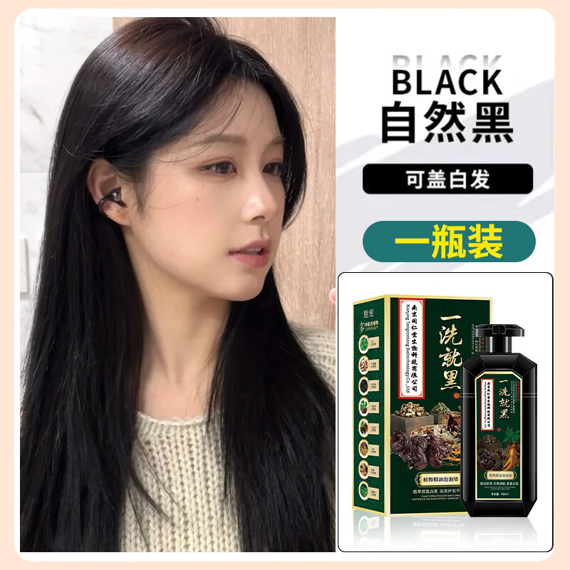Qiao Chong One Wash Black Hair Dye, pure natural plant, non-irritating, does not stick to the scalp, genuine hair dye cream, natural black covering white hair