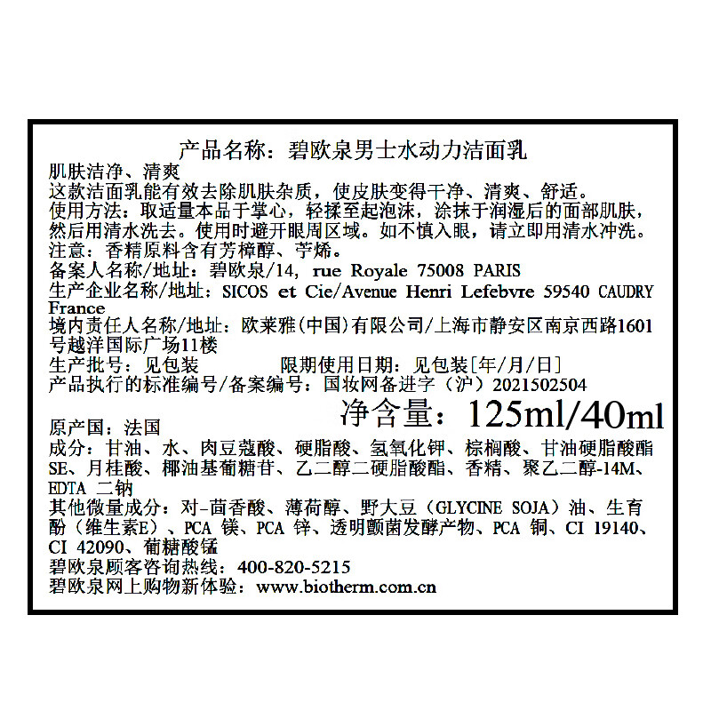 Biotherm Wangshun same style men's hydrodynamic facial cleanser 125ml deep cleansing oil moisturizing New Year's gift for boyfriend