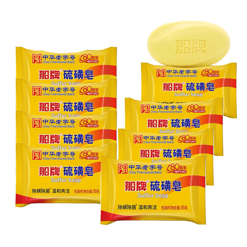 Ship brand sulfur soap soap removes mites, inhibits bacteria and controls oil, bathing and bathing soap, face cleansing 85g*8 pieces, temporary clearance