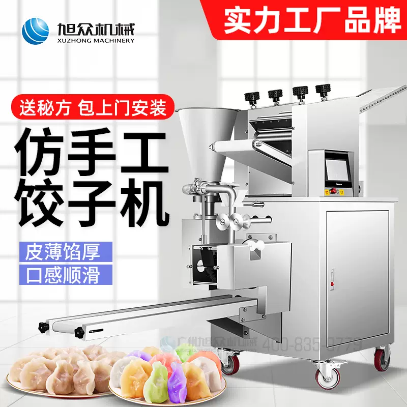 Yusen Yixuzhong Imitation Manual Dumpling Making Machine Commercial Fully Automatic Small Multi-Function Electric Dumpling Making Artifact Crystal Dumpling Machine Conventional Dumpling Forming Machine Discount Video Information Ask Customer Service
