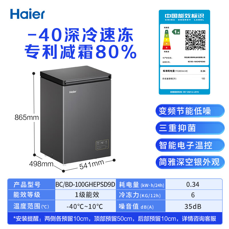 Haier 100 liter single temperature -40 small freezer household commercial refrigerator freezer dual-use freezer Jingdong self-operated small refrigerator BC/BD-100GHEPSD9D trade-in