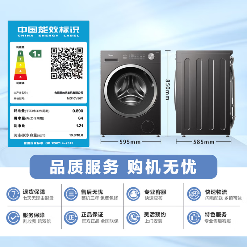 Midea drum washing machine fully automatic state subsidy household 10/12 kg single washing/washing and drying machine first class energy efficiency energy saving frequency conversion sterilization and mite removal old for new new product upgrade non-drying V56 1.21 washing ratio + fast cleaning 2.0