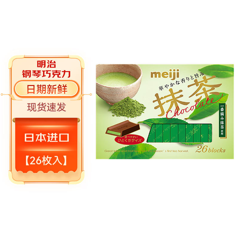 Meiji Piano Chocolate Japan imported thick milk strawberry chocolate block birthday gift internet celebrity snack matcha flavor sandwich 120g