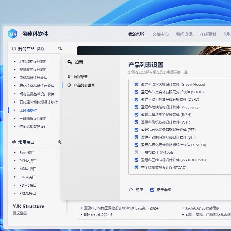 2025 Yingjianke YJK5.3/6.0/6.1/7.0 design building structure design photovoltaic software encryption lock 2025YJK structure all-in-one complete set