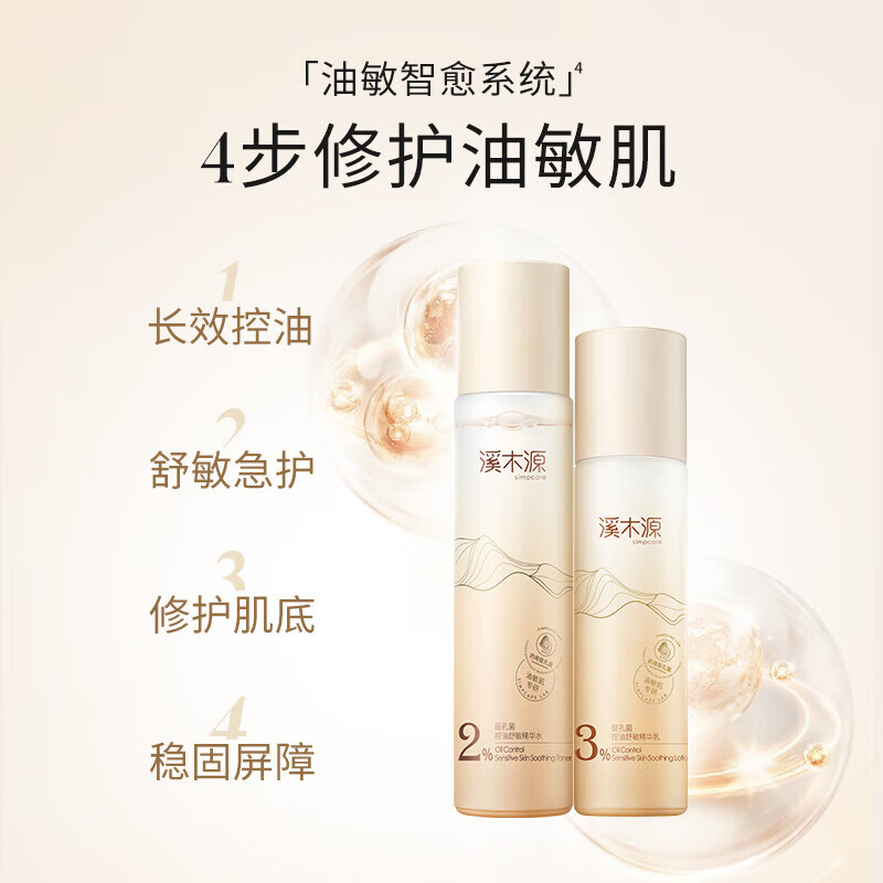 Ximuyuan stratoporus water emulsion skin care set (120ml+100ml)*1 scratch code birthday gift