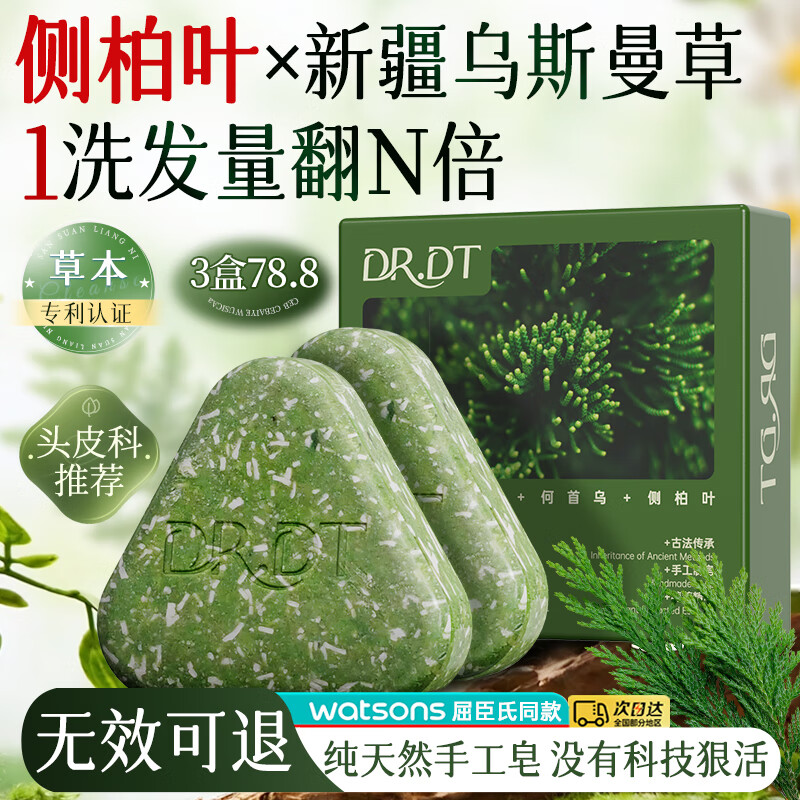 DR.DT Platycladus arborvitae leaf Usman shampoo soap Polygonum multiflorum anti-breakage hair-fixing Chinese herbal soap oil control fluffy anti-dandruff *3 boxes