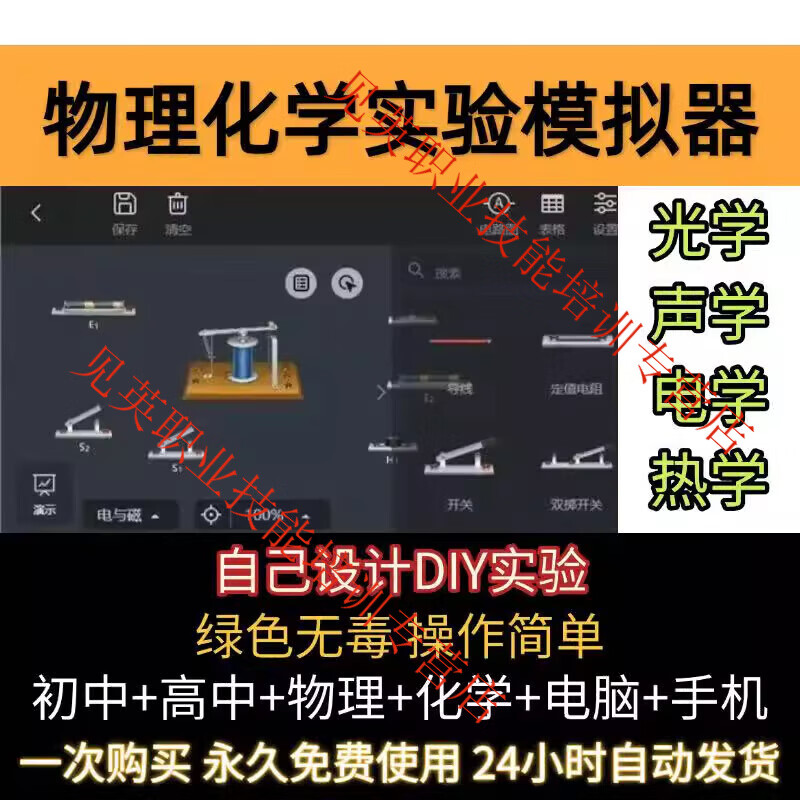 Middle and high school physical chemistry experiment simulation teaching software virtual laboratory Android mobile phone + computer version tool network disk delivery