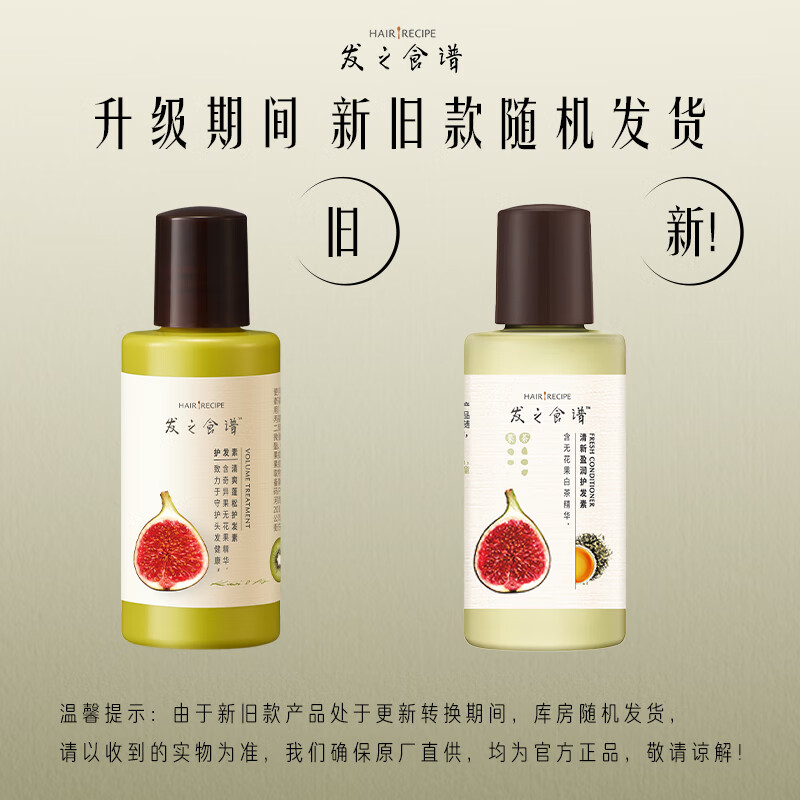 Fa Recipe Fa’s Recipe Fig Fluffy Oil Control Conditioner 50g Buy the buy-back coupon and get a free trial pack with free shipping