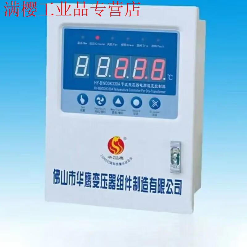 Foshan Huaying dry-type transformer computer temperature controller HY-BWD3K130B dry-type transformer thermostat HYBWD3K330E (sensor included)
