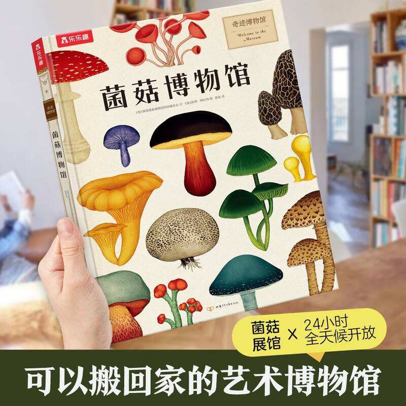 Museum of Miracles Series Mushroom Museum Fun 7-year-old + Children's Popular Science Encyclopedia Primary School Students Extracurricular Reading Book Revealing the Secrets of Fungi