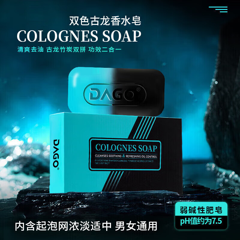 DAGO cologne soap men's special perfume soap long-lasting handmade cleansing face and bath two-in-one mite removal and oil removal 3 boxes
