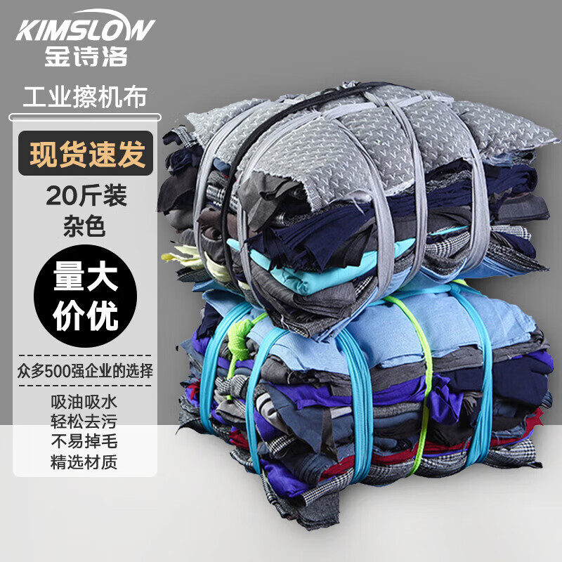 Jinshiluo Industrial Machine Cleaning Cloth 10kg Colored Machine Cleaning Cloth Water- and Oil-Absorbing Cotton Cloth Variegated Machine Cleaning Cloth KT-264