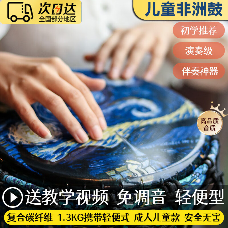 Yuan ethnic African drum 8-inch children's drum instrument hand drum kindergarten special ethnic drum primary school students percussion instrument hand drum large 8-inch starry sky blue leaves + gifts safe and harmless recommended for children/beginners
