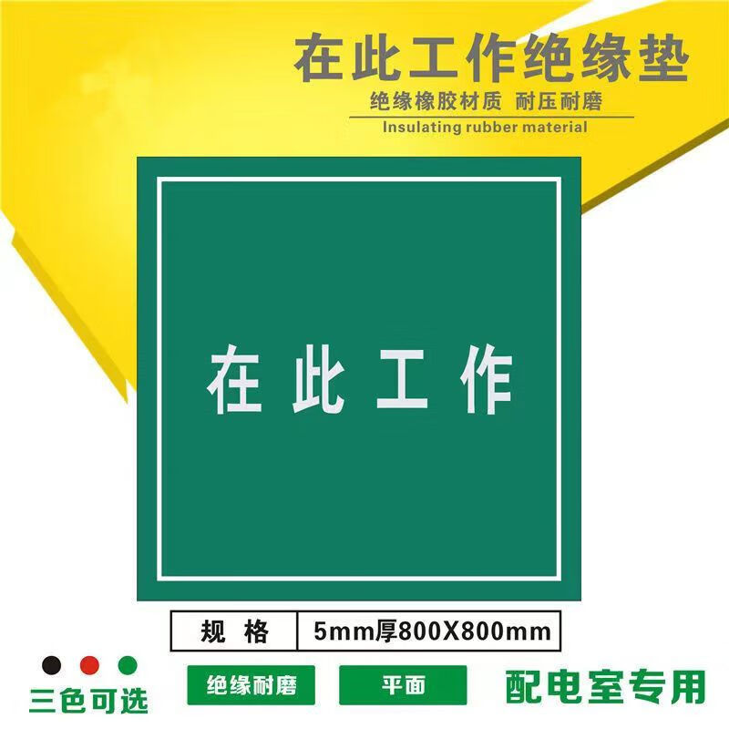 Diaohuang Insulating Floor Mat Work Here Rubber Mat Maintenance Work Workbench Mat Power Distribution Room Station Mat Maintenance Work Mat Rubber 5*800*800 Work Here Yellow Letter