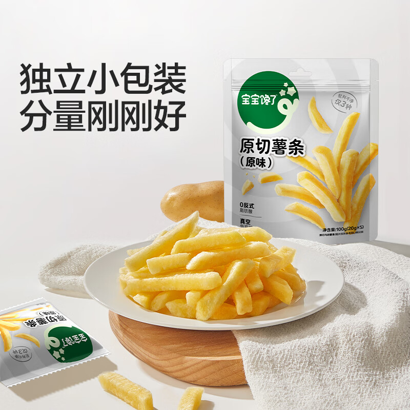 Baby is craving for crispy original cut potato chips 100g original potato chips to satisfy the craving for children snacks and give baby supplementary recipes