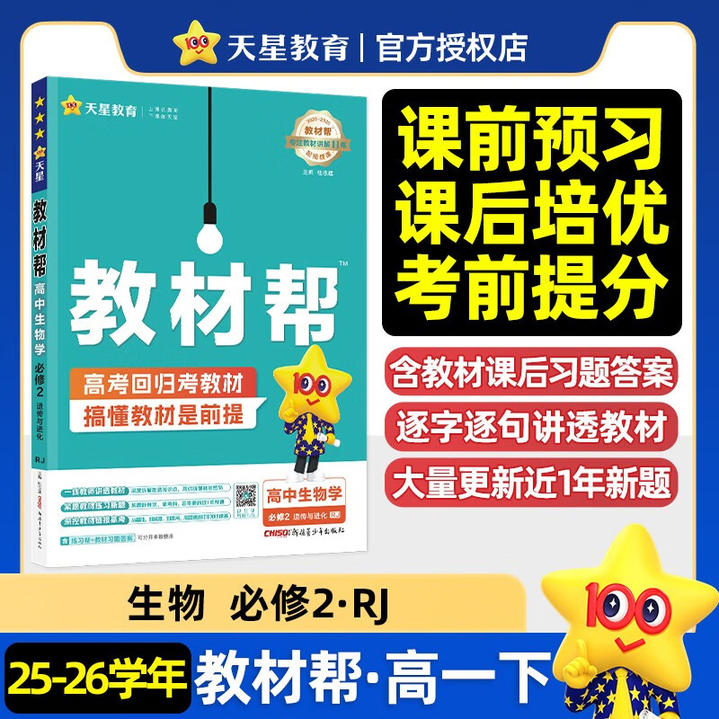 2026 Spring Textbook Helps High School Compulsory Course 2 Biology RJ People's Education New Textbook Teaching Materials Synchronize with Tianxing Education