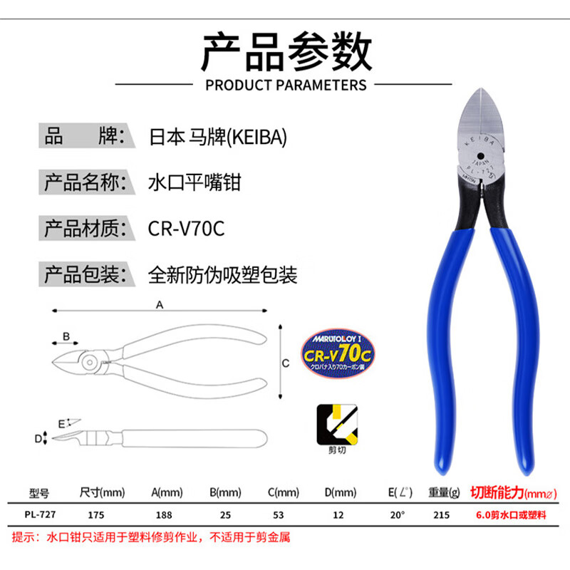 KEIBA Japan imported horse brand water mouth pliers diagonal pliers electrician special cutting pliers wire cutting pliers 7 inches PL-727