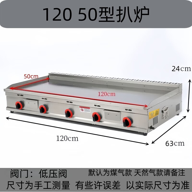 Tereside commercial gas griddle Teppanyaki gas stall hand-grilled pancake grilled cold noodles Teppanyaki squid snack 120*50 griddle