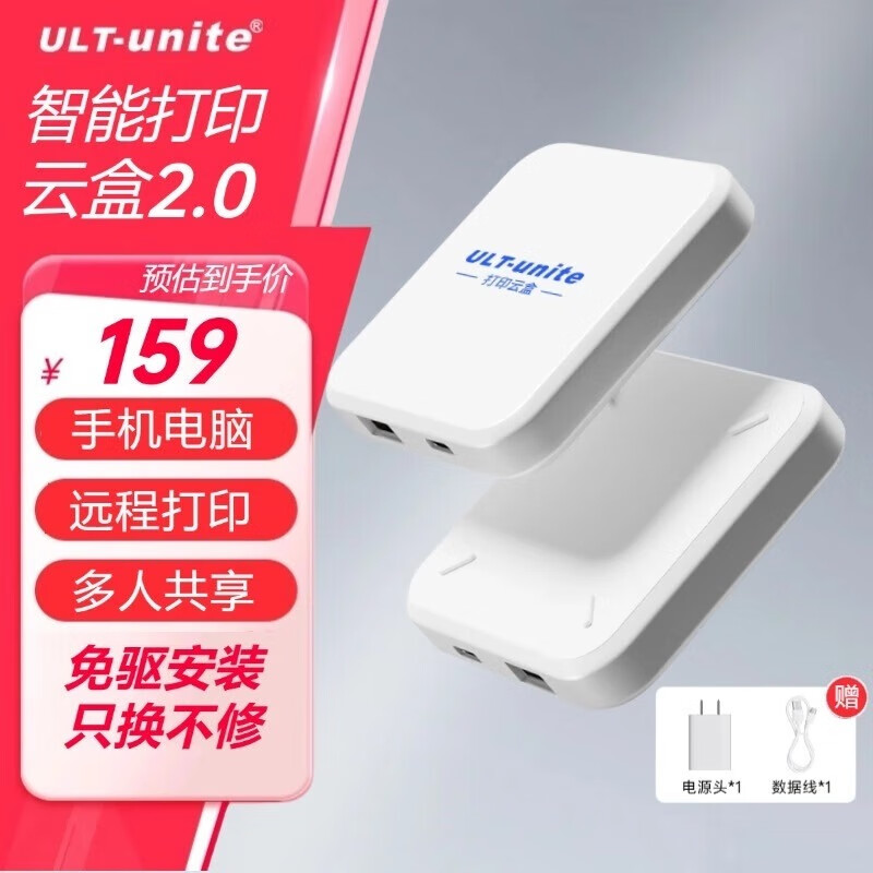 ULT-unite smart printing cloud box wireless print server supports computer sharing Android Apple mobile phone remote wifi cloud printing small white box