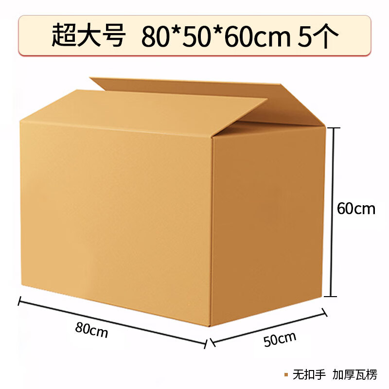 Mingya Carton Moving Box 80*50*60cm Extra Large Thickened Packing Box 5 Pack Moving Express Packing Carton Storage Box Sealed Buckleless Hand Storage Organizing Box 5357