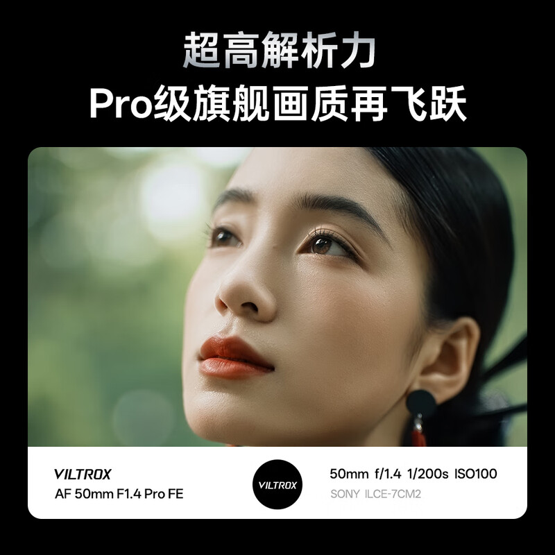 Viltrox 50mm F1.4 Pro FE mount full-frame large aperture standard fixed focus automatic lens suitable for A7CII A7M4 mirrorless camera portrait photography fixed focus lens AF 50mm F1.4 Pro FE (Sony port) official standard