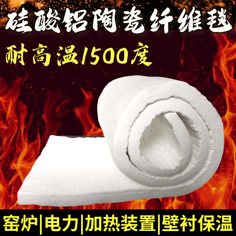 Ceramic fiber blanket with high temperature resistance of 1500 degrees, fire-proof and heat-insulating cotton, zirconium-containing aluminum silicate needle-punched blanket, thermal insulation cotton steam, zirconium-containing type_1 cm thick (1 meter long * 0.61 meter wide)_1430