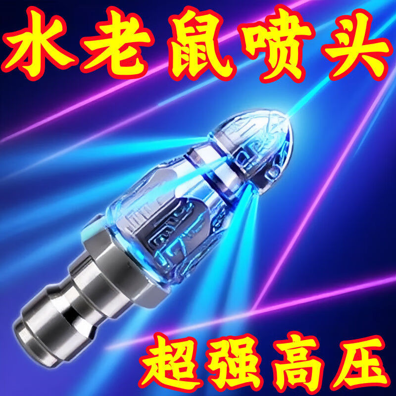 Mo Peng Shui Mouse High Pressure Nozzle Stainless Steel 1/4 Quick Plug Front One Rear Six Nozzles Sewer Pipe Cleaning German Quality Super Pressure One Rear Six Nozzles Quick Unblocking Water Mouse Front One Rear Six Nozzles Unclogging Artifact Grab