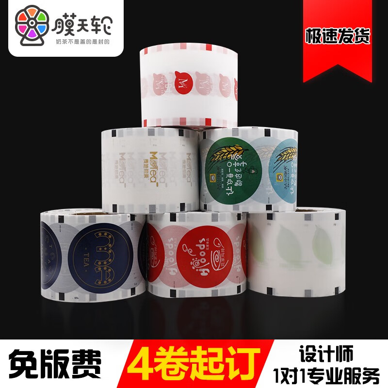 Milk tea sealing film custom logo paper and plastic dual-purpose milk tea shop special paper film sealing machine cup sealing film matte commercial dark brown