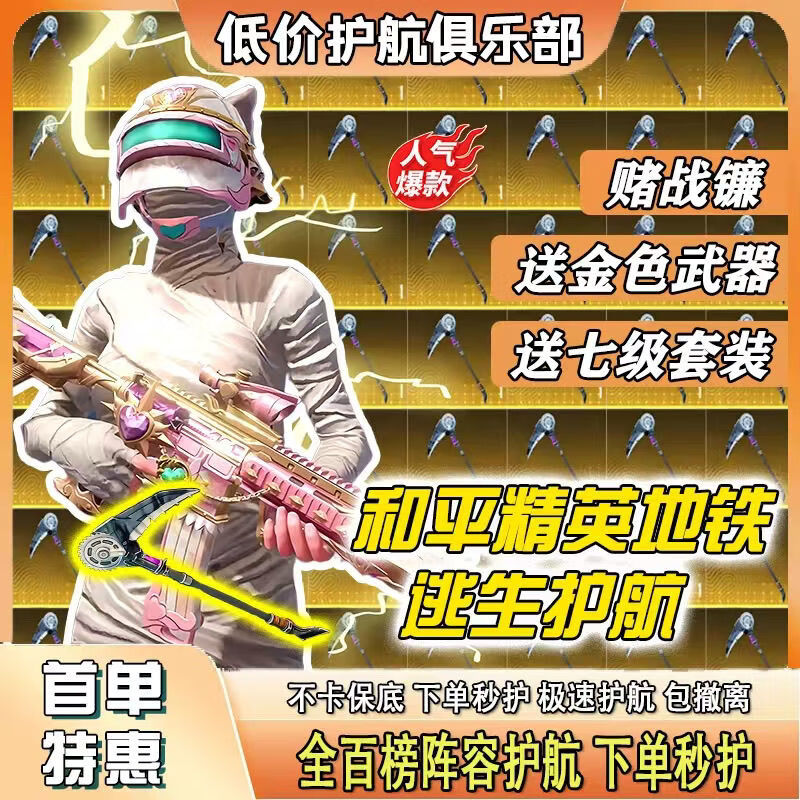 Peace Elite Subway Escape Escort Su Ernan bets on the golden dog tag with a guaranteed base of 3 million (guaranteed without card) to get level 7