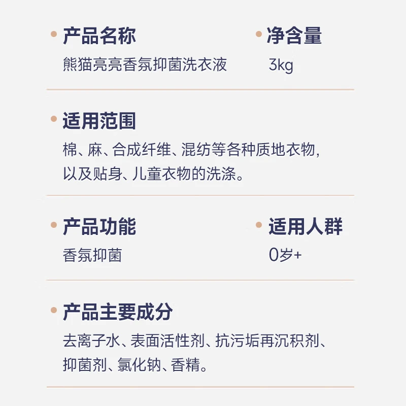 Three Squirrels Living Museum Fragrance Antibacterial Laundry Detergent 6 catties Bottled Stain Remover Antibacterial Skin Friendly Master Fragrance Lasting Fragrance Easy New Year Gift