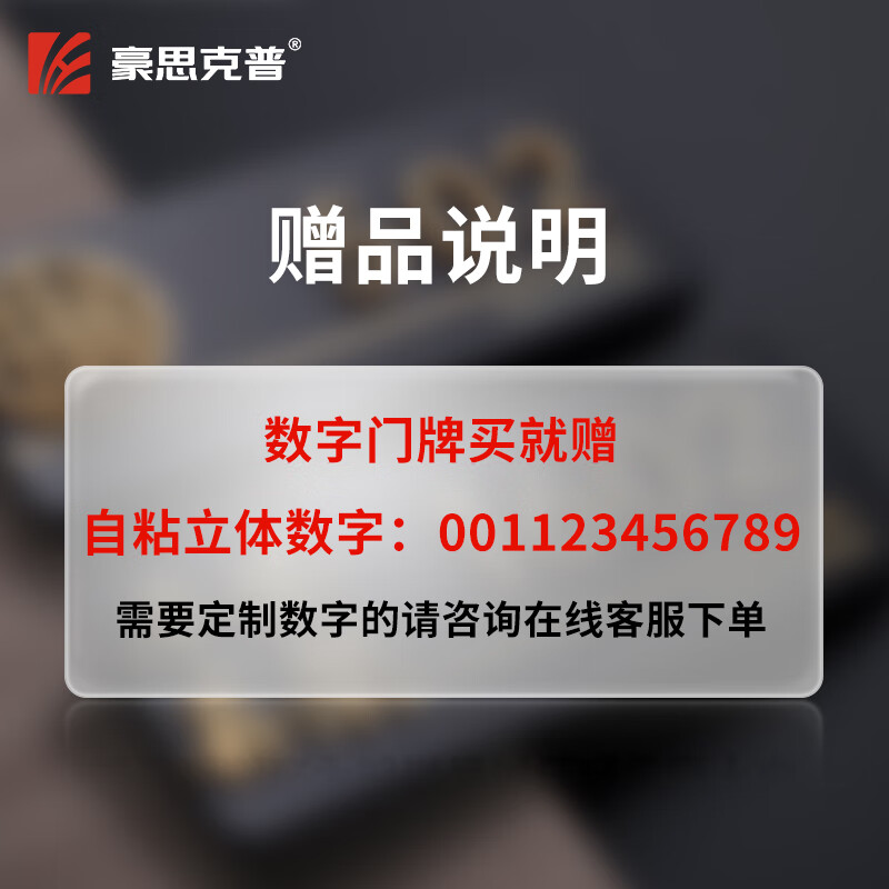 Housecopp house number high-end sense 17*8cm three-dimensional entrance door number plate high-end residential room number hotel room number acrylic bottom plate + number self-adhesive (0-9)