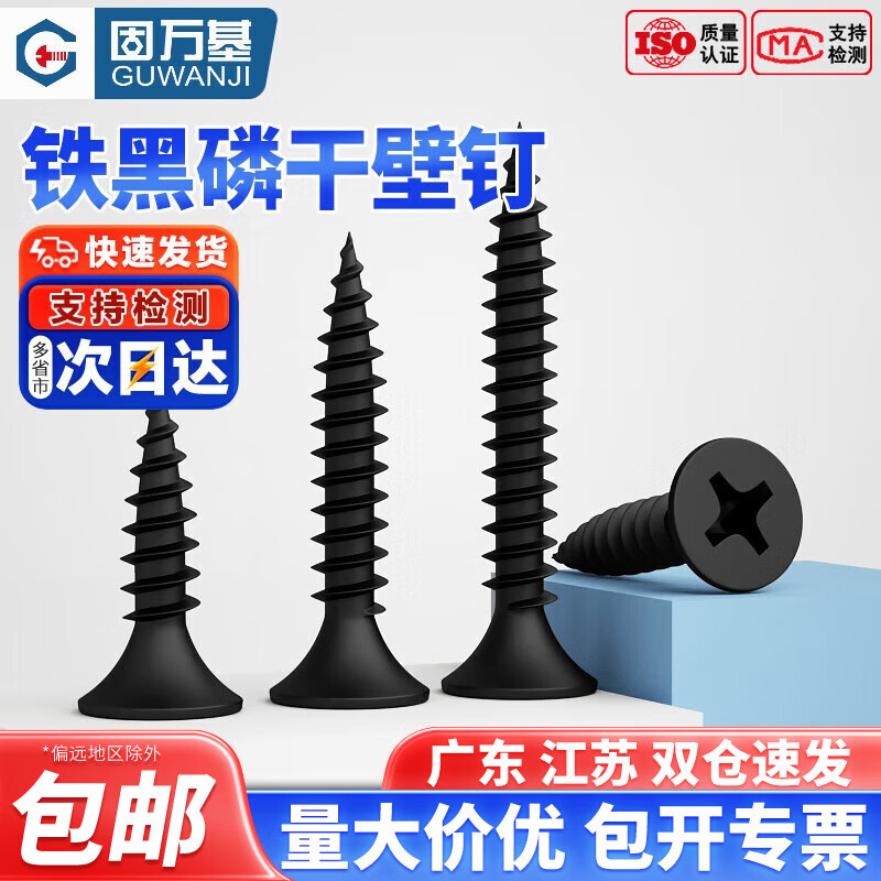 Guwanji national standard high-strength dry wall nails self-tapping screws boxed gypsum board cross flat head countersunk head wallboard bulk wood screws iron black phosphorus M3.5x16 200 pieces