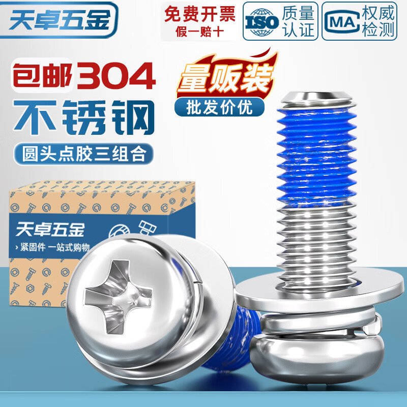 Tianzhuo Hardware 304 stainless steel round head cross dispensing three-combination glue anti-falling thread glue shock-proof screws M2-M10 M2*4 100 pieces