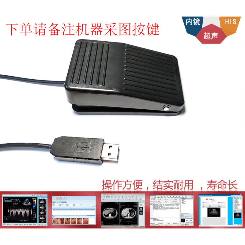 TMJD MISSUSB foot switch universal ultrasound foot pedal B-ultrasound gastroscopy color ultrasound picture switch can be customized from SN8048 1 meter