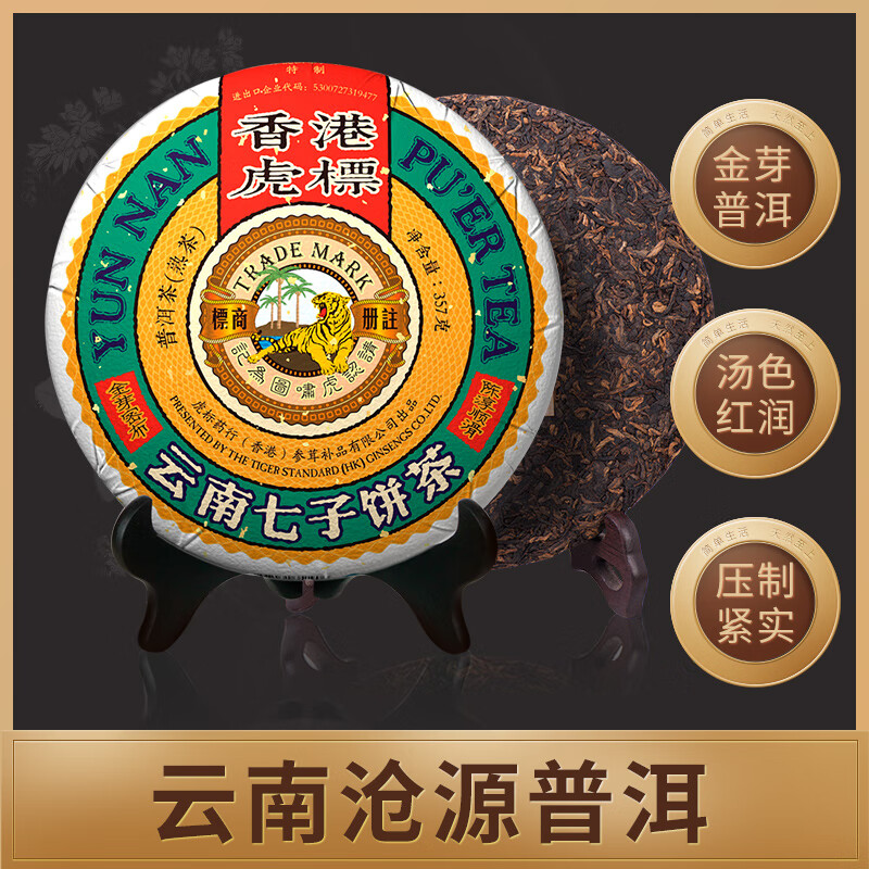 Tiger Brand China Hong Kong Brand Tea Pu'er Tea Yunnan Lincang Golden Bud Pu'er Ripe Tea Award-winning Pu'er 357g/cake