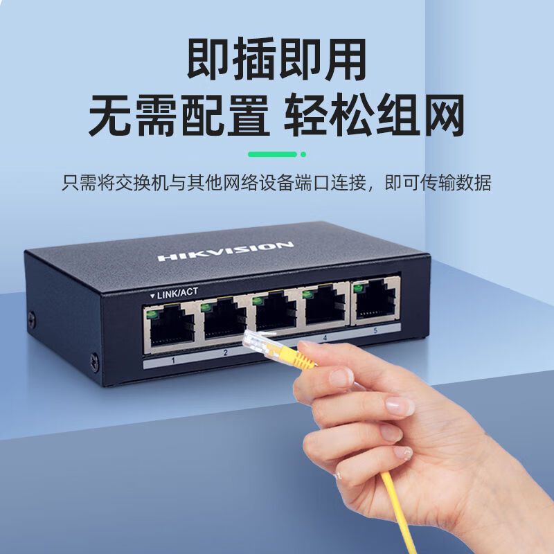 Hikvision (HIKVISION) Hikvision poe switch 4 ports 5 ports 8 ports 16 ports 24 ports 100M Gigabit national standard 48V monitoring dedicated network 8 network port plastic case full Gigabit data transmission only