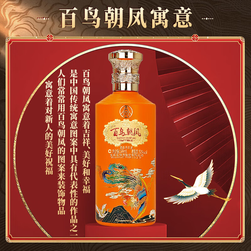 Produced by Wuliang Luzhou Wuliangye Yibin General Factory, Bainiaozhaofeng Liquor Luxury Flavor Wedding New Year Gift Box Drink 52% 500mL 1 Bottle Lancaifeng Tasting Pack