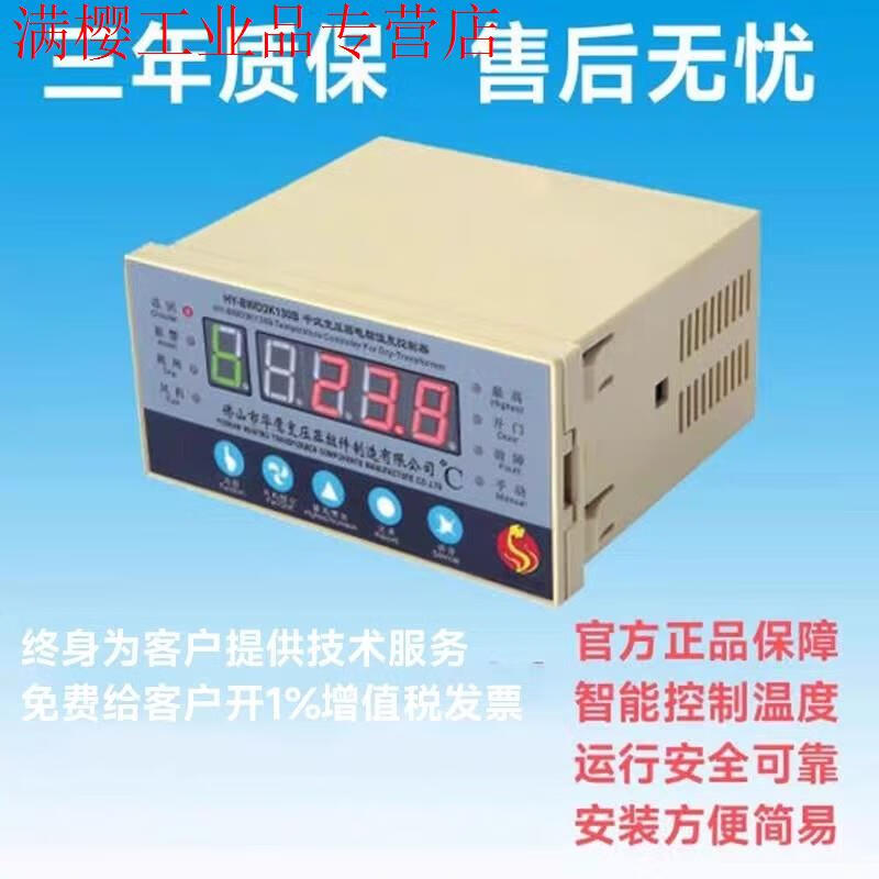 Foshan Huaying dry-type transformer computer temperature controller HY-BWD3K130B dry-type transformer thermostat HYBWD3K330E (sensor included)