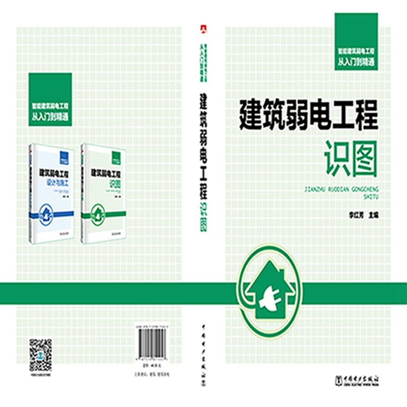 Intelligent building weak current engineering from entry to mastery Building weak current engineering drawings