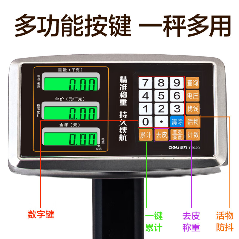 Deli rechargeable platform scale electronic scale commercial high-precision floor-standing vegetable selling electronic scale cargo scale pricing large industrial counting express scale TE920