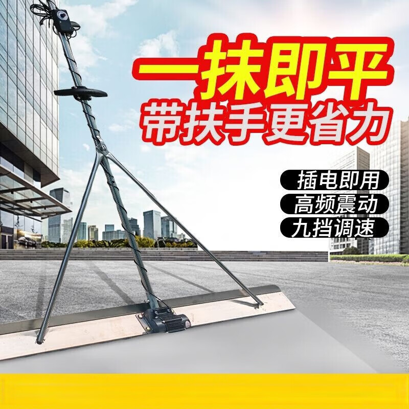 Electric concrete vibrating ruler concrete 220V scraper ruler road lightening cement floor leveling machine vibrator 120W motor 1.5 meters