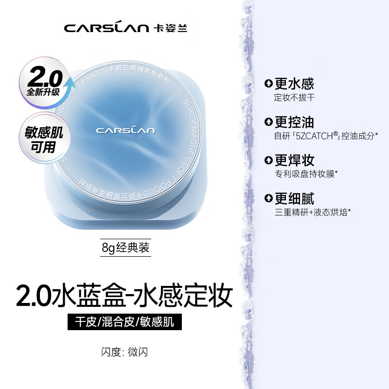 Carslan Water Loose Powder Black Magnetic Loose Powder 2.0 Water Blue Box Blue Purple 8g Loose Powder Makeup Moisturizing Non-drying Long-lasting Sweatproof New Year