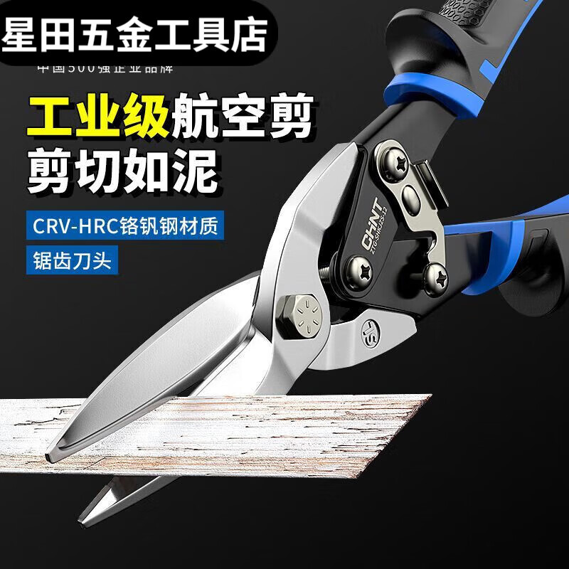 Vinoa Chint iron scissors industrial keel aluminum gusset plate curved mouth stainless steel strong special wire scissors Chint - new enhanced super hard style straight head scissors Chint Asia's top 50 companies guaranteed