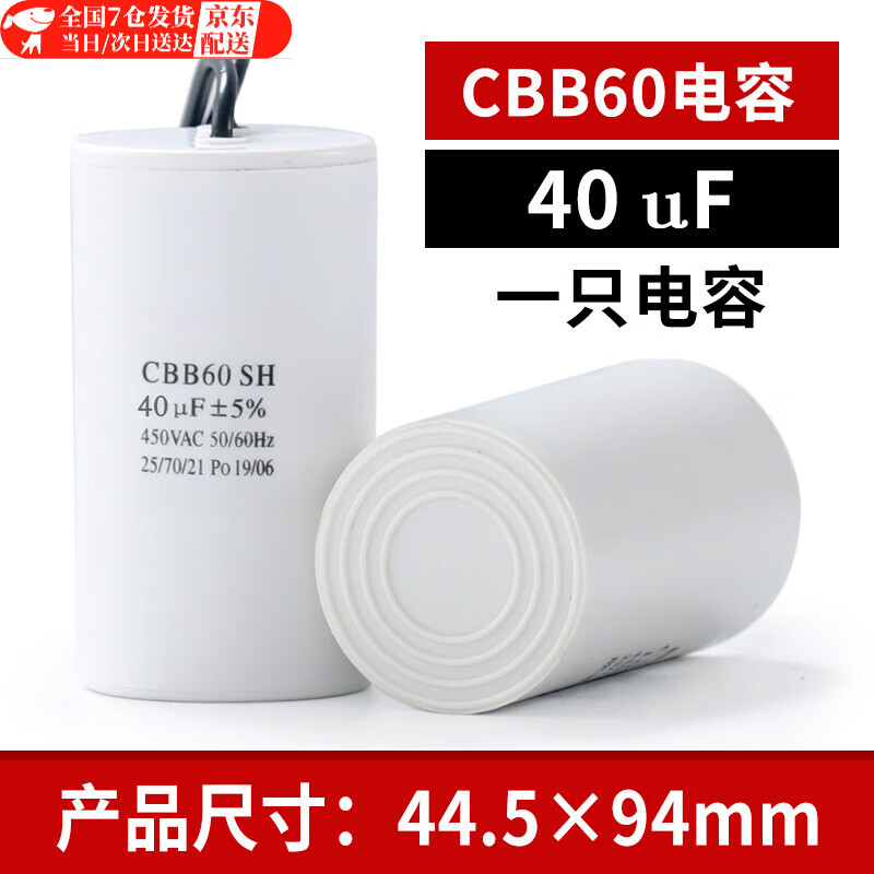 Cbb60 starting cable capacitor washing machine water pump car wash metal film motor motor capacitor cbb60 cable white shell 40UF 1 piece